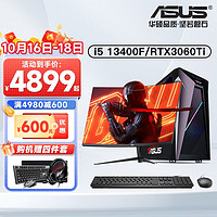 ASUS 华硕 i5 13400F/RTX4060Ti游戏台式电脑主机设计渲染组装全套整机 配置三：i5 13400F丨3060TI（） 主机+27英寸曲面200Hz显示器