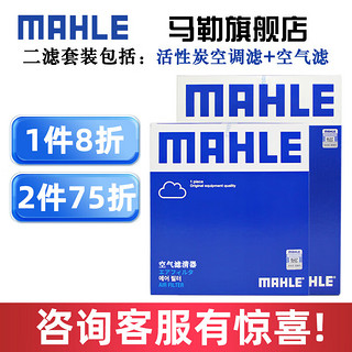 MAHLE 马勒 保养套装 适用全新款宝马 滤芯格/滤清器 两滤 宝马X3 18-22款 2.0T