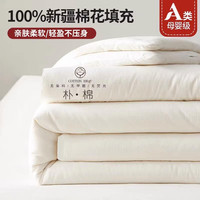 南极人（NanJiren）新疆棉花被子冬棉被秋冬加厚保暖棉絮垫被手工棉花冬被芯被褥盖被 白色