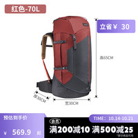 迪卡侬（DECATHLON）登山包户外双肩男女大容量越野休闲轻量旅行多功能背包ODAB 红色-70L