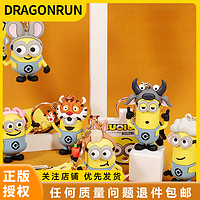 DESPICABLE ME MINION MADE 小黄人 十二生肖钥匙扣