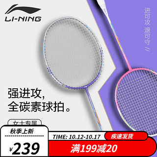 李宁（LI-NING）羽毛球拍超轻全碳素5U单拍速度型锋影小钢炮 升级进攻型（紫色）