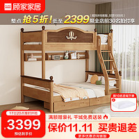 KUKa 顾家家居 上下层实木床高低床儿童床上下铺双层子母床成人上下铺床全实木床 1.35M高低床单床