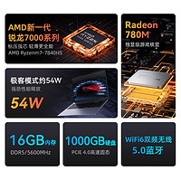 玩家战神 幻影Pro16（锐龙R7-7840HS、核芯显卡、16GB、1TB SSD、2.5K、IPS、165Hz）