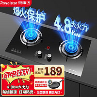 Royalstar 榮事達 燃氣灶 雙灶煤氣灶 家用天然氣液化氣爐具 猛火鴛鴦灶 (天然氣)五環猛火+鋼化玻璃