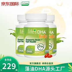 life's DHA 帝斯曼 婴幼儿海藻油dha  90粒/瓶 婴幼儿藻油DHA 3瓶装