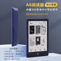 国文obook A8电子阅读器护眼阅读器墨水屏读书电子书阅览器当当电纸书中小学必读书