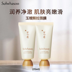 Sulwhasoo 雪花秀 撕拉面膜免水洗清洁面膜35ml*2