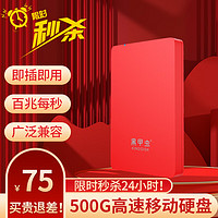 黑甲虫 KINGIDISK) 500GB   移动硬盘 H系列 2.5英寸   X6500