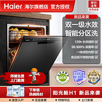 百亿补贴：Haier 海尔 15套H1全自动洗碗机