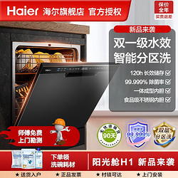 Haier 海尔 15套H1全自动洗碗机