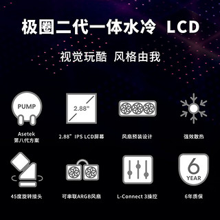 LIAN LI 联力 极圈2代 360 LCD ARGB 360冷排 一体式水冷散热器 白色