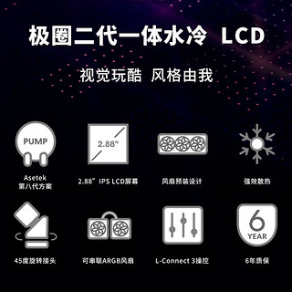 LIAN LI 联力 极圈2代 360 LCD 幻镜 ARGB 360冷排 一体式水冷散热器 白色