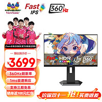 ViewSonic 优派 24.5英寸 FastIPS快速液晶360Hz 1MS(GTG) 响应 原生8Bit电竞游戏显示器 VX2576-HD-PRO