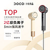 DOCO LAB 米家doco高速吹风机家用低噪负离子护发专业速干电吹风筒