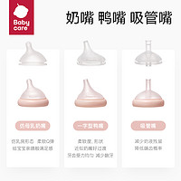 babycare 歪头奶瓶PPSU玻璃硅胶奶瓶专用配套奶嘴鸭嘴吸管重力球