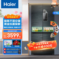 海尔 478WDYU1 超薄十字对开 478L 干湿分储 变频四门冰箱