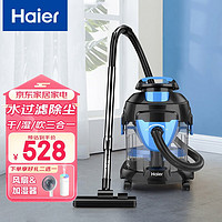 Haier 海尔 家用桶式吸尘器HZ-T5155Bplus 19KPA大功率水过滤除尘 无极调速