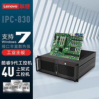 联想（Lenovo）IPC-830 AH13 酷睿9代4U工控机 物联网边缘计算工业电脑主机 i7-9700/8G/1T机械