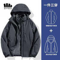 蕉下森林冲锋衣男春秋潮流百搭款防风防水登山服三合一男女夹克外套 男款深灰(三合一) 3XL