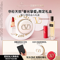 VALENTINO 华伦天奴 口红气垫礼盒套装哑光滋润