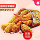 KFC 肯德基 十翅一桶（经典） 外卖券