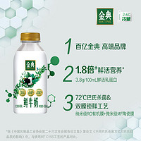 金典鲜牛奶450ml*8瓶装巴氏杀菌全脂新鲜营养儿童早餐奶