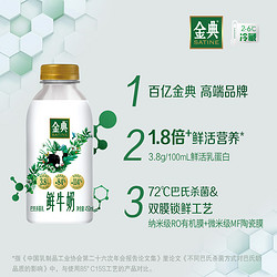 yili 伊利 金典鲜牛奶450ml*8瓶装巴氏杀菌全脂新鲜营养儿童早餐奶