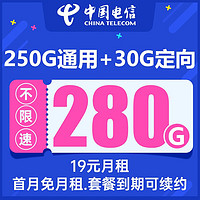 中国电信 流量卡 电话卡全国通用上网卡 骑兵卡-19元月租280G全国流量+首月免月租