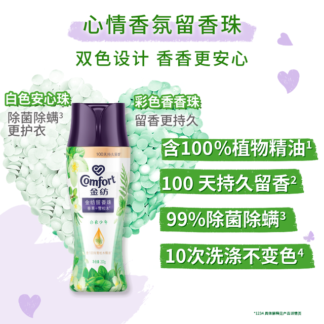 Comfort 拍2！Comfort 金纺 留香珠200g*2