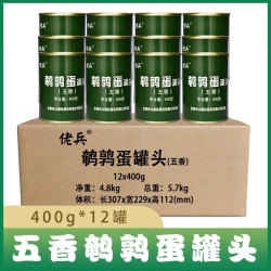 佬兵 五香鹌鹑蛋罐头400g休闲零食方便速食罐头整箱带皮小吃即食12罐
