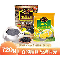 有券的上：南方黑芝麻 原味黑芝麻糊 400g+含糖玉米糊 320g