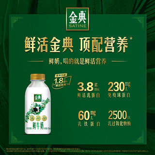 金典鲜牛奶450ml*4+235ml*2瓶装组合巴氏杀菌新鲜营养早餐奶