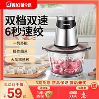 JNKIN 今凯 绞肉机300w料理机  两副刀头可更换