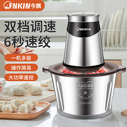 JNKIN 今凯 绞肉机300w料理机