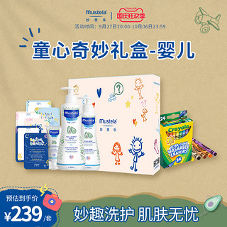 Mustela 妙思乐 童心奇妙礼盒婴幼儿洗护套装儿童护肤用品送新生儿