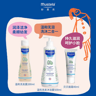 Mustela 妙思乐 童心奇妙礼盒婴幼儿洗护套装儿童护肤用品送新生儿