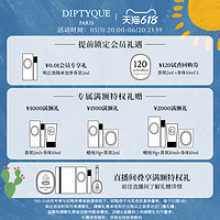 Diptyque蒂普提克香水护手霜沐浴油礼盒杜桑