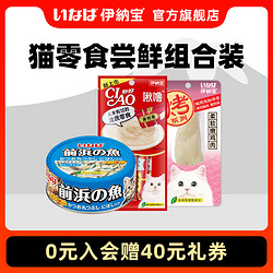 INABA 伊纳宝 啾噜猫罐头猫零食尝鲜组合装