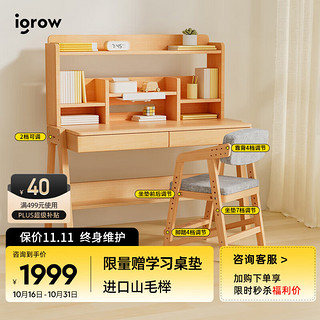 igrow 爱果乐 学习桌实木书桌儿童学习桌椅写字桌