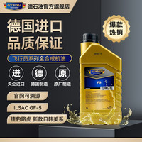Aveno 飞行员系列全合成5W-20 1L 机油 SN GF-5  德国 日韩美系专享