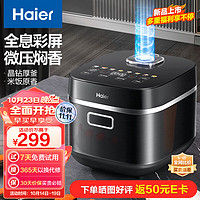 Haier 海爾 電飯煲電飯鍋4L晶鉆厚釜內膽全息觸控屏3-8人七段加熱多功能家用