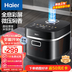 Haier 海尔 电饭煲电饭锅4L晶钻厚釜内胆全息触控屏3-8人七段加热多功能家用