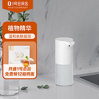 Xiaomi 小米 MI）米家自动洗手机 家用自动洗手机套装 智能感应 泡沫洗手机 免接触更卫生 植物精华 滋润舒适
