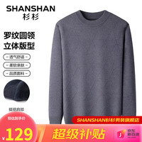 杉杉(SHANSHAN)针织衫男秋季亲肤舒适男士打底衫商务休闲男士上衣Q 深灰色 165