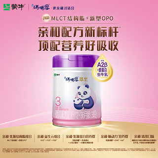 蒙牛（MENGNIU）瑞哺恩恩至幼儿奶粉3段 12-36个月龄三段 750g