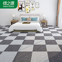 绿之源 商用地毯毯子 免胶方块拼接送背胶 50*50cm 灰白4片装