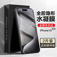 BOEEK 适用于iPhone 15 Plus手机膜苹果15 Pro Max水凝软膜全屏覆盖保护膜