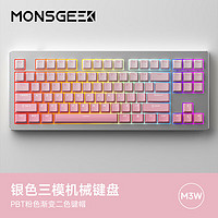 MONSGEEK 魔极客3 87键三模客制化机械键盘 铝坨 sket结构 全键无冲 热插 CNC RGB M3W