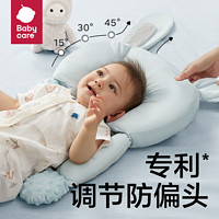babycare 婴儿定型枕0-1岁新生宝宝可调节枕头防偏头安抚睡觉